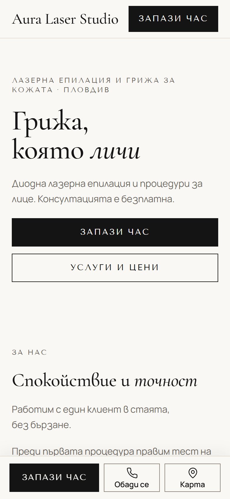 Примерен сайт в тема „Лукс“: козметика, лазер и фризьори